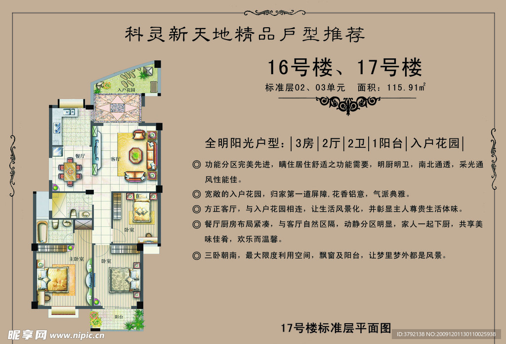 房地产楼书