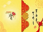新年贺卡