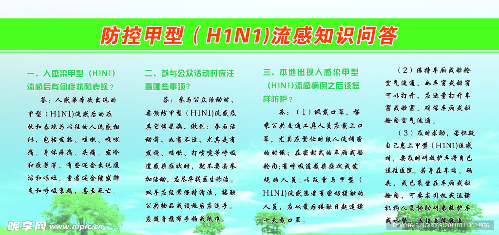 H1N1模板