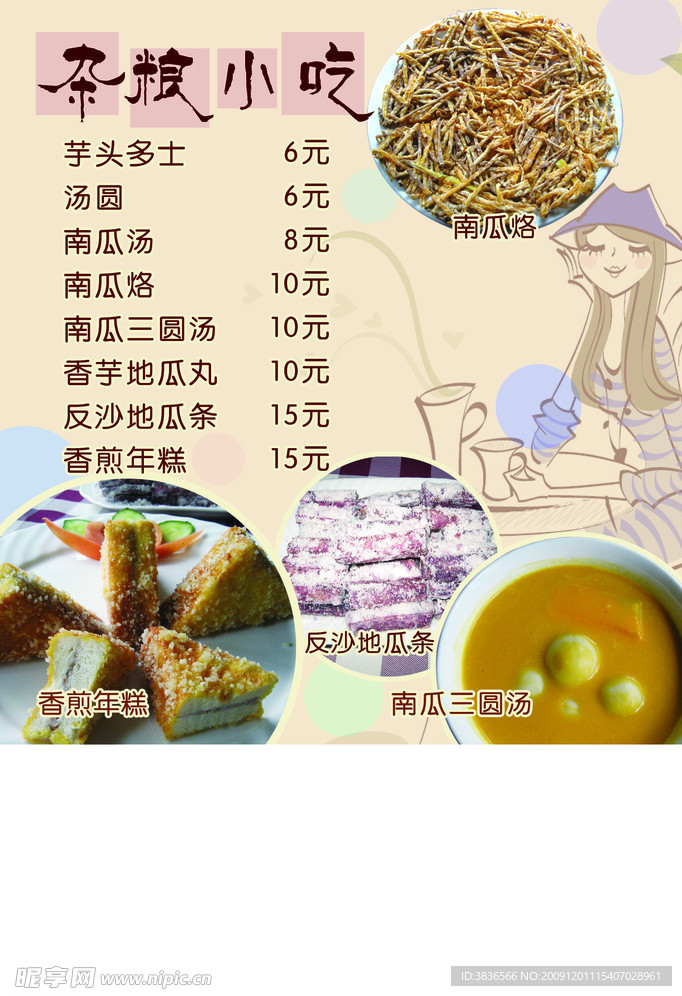 杂粮小吃