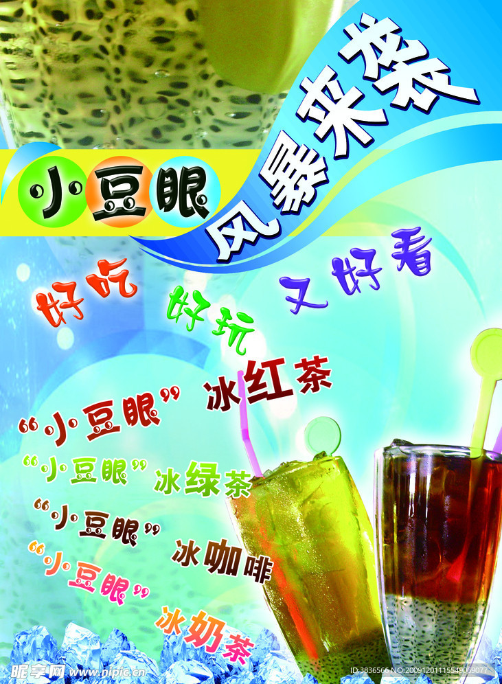 小豆眼