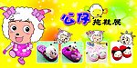 公仔拖鞋广告