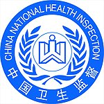中国卫生监督清晰标志