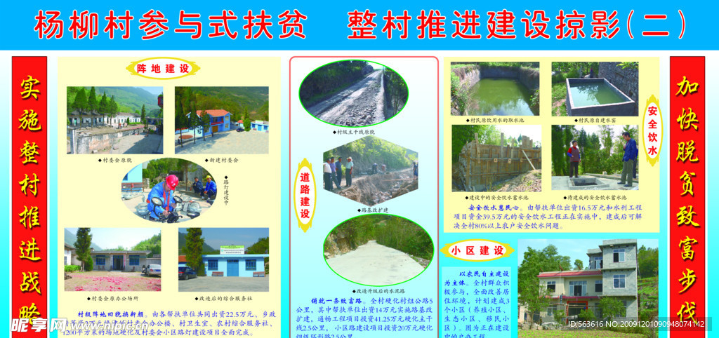 整村推进建设