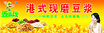 豆逗你豆浆