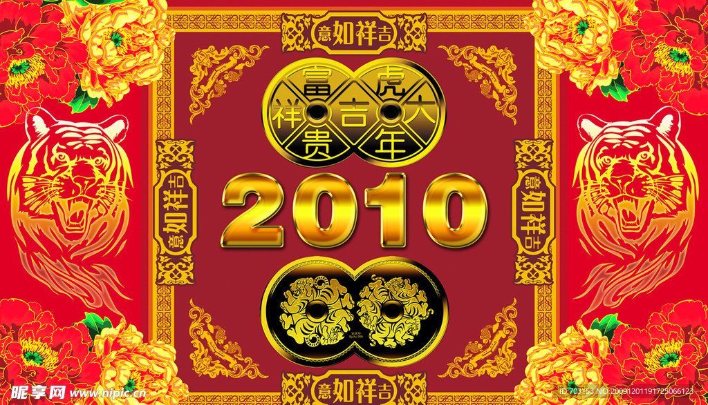 2010年吉虎 春节广告模板