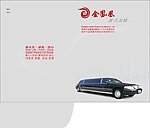 租车公司