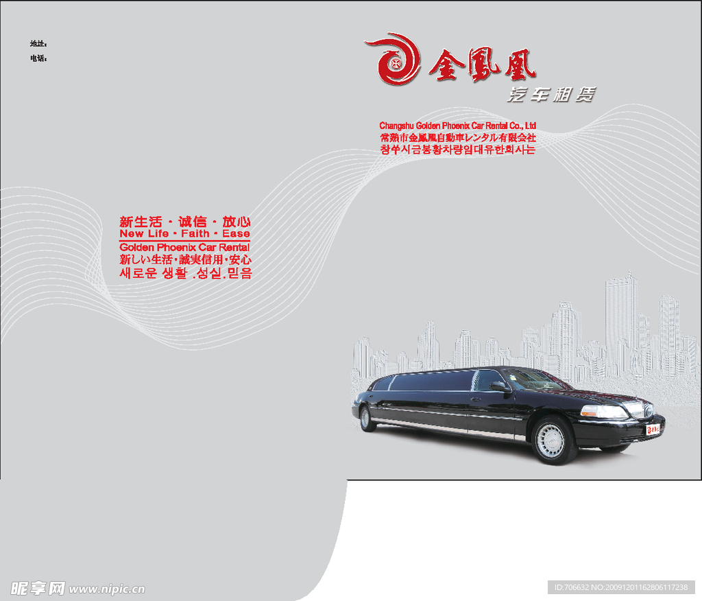 租车公司