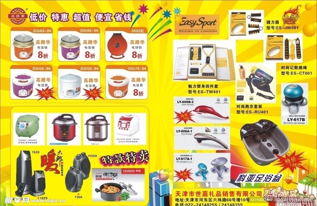 开业宣传单