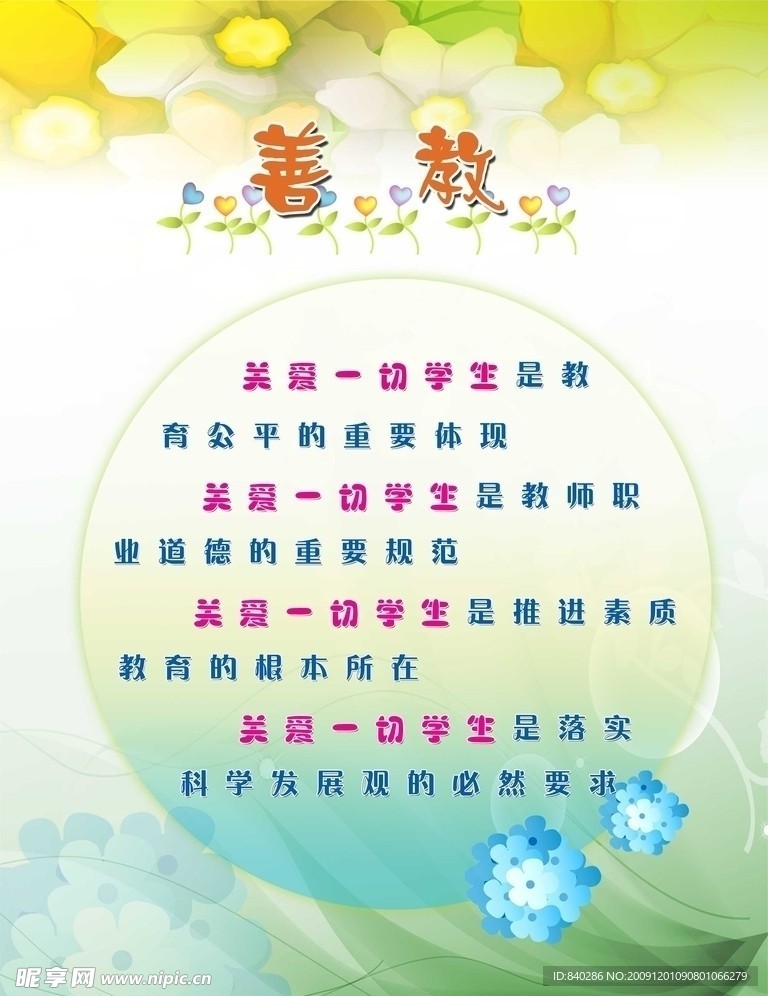 善教