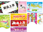 新品上市