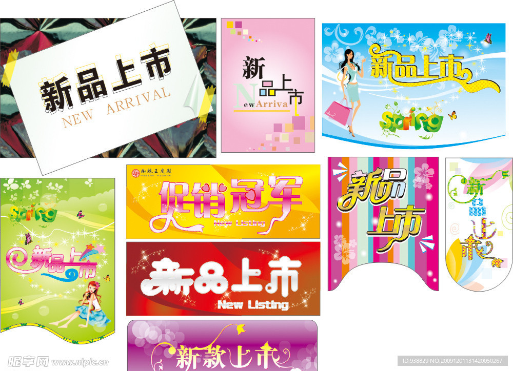 新品上市