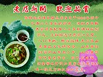 老店新开 欢迎品尝