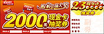 国美电器2000元抽奖卡