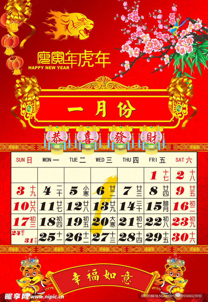 2010年虎年新年春节
