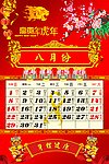 2010年虎年新年春节