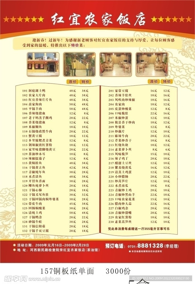红宜农家饭店