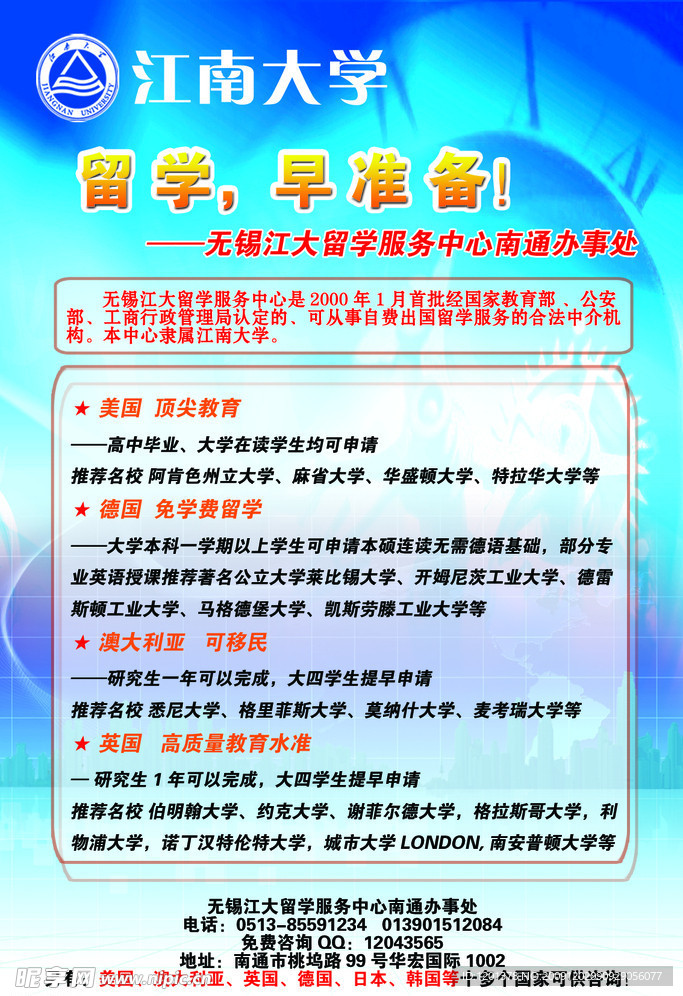 江南大学