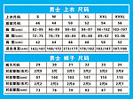 服装尺码