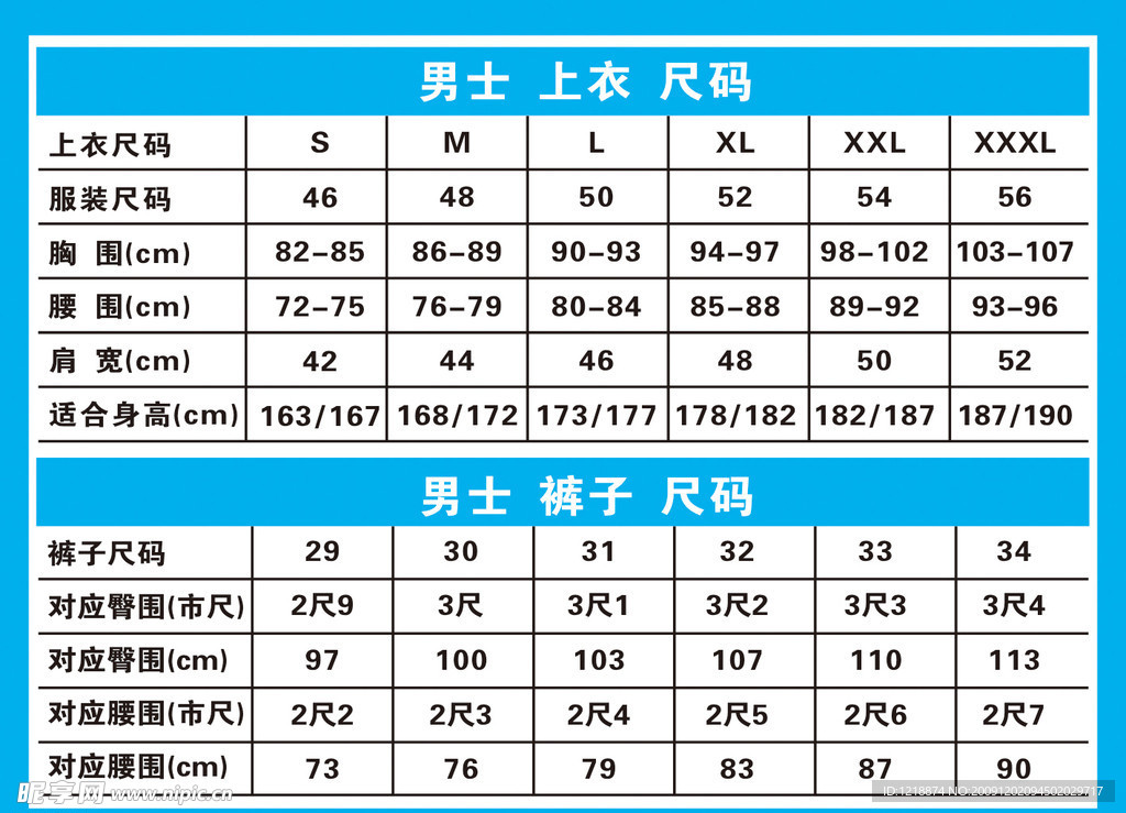 服装尺码
