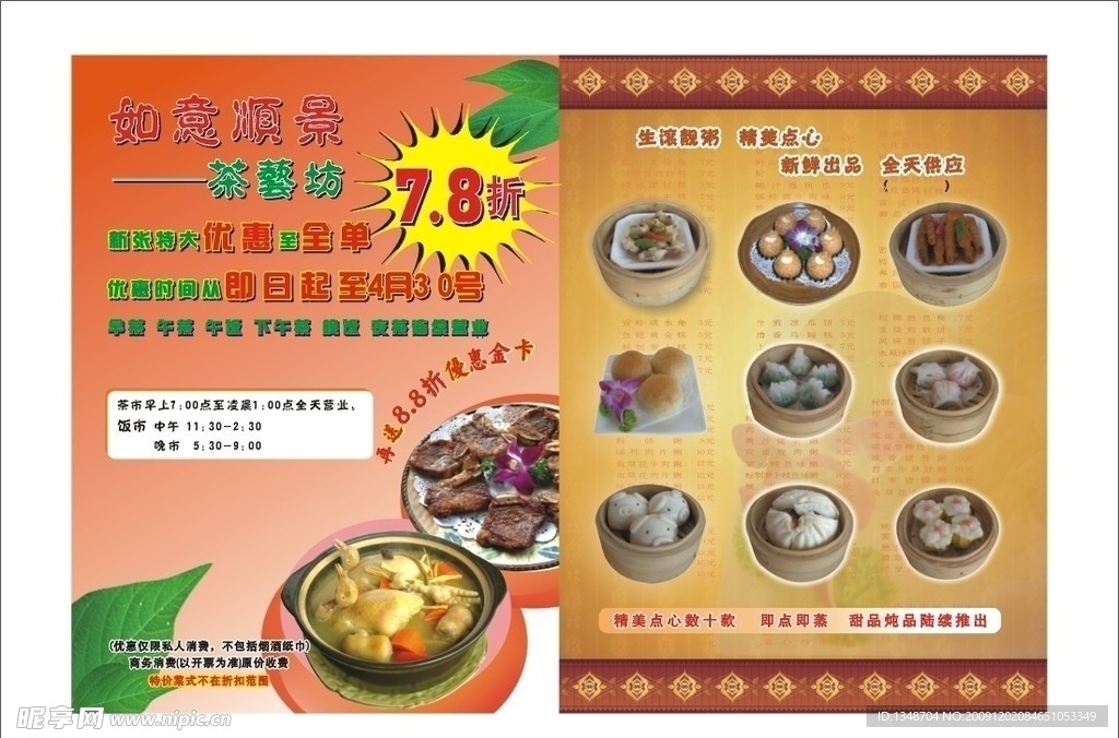 富江阁菜单