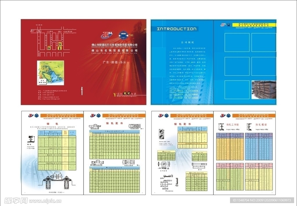 钢材画册排版