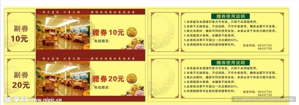 美食赠券