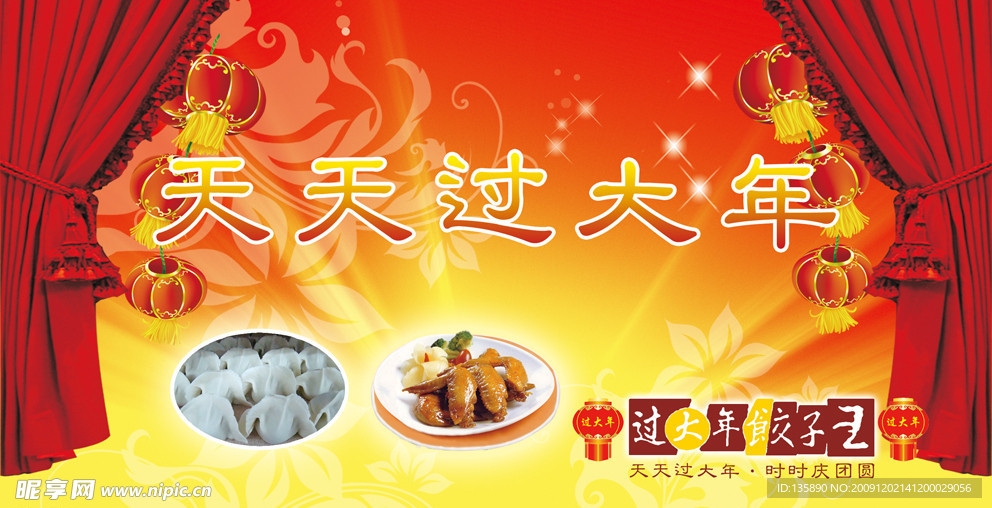 过大年