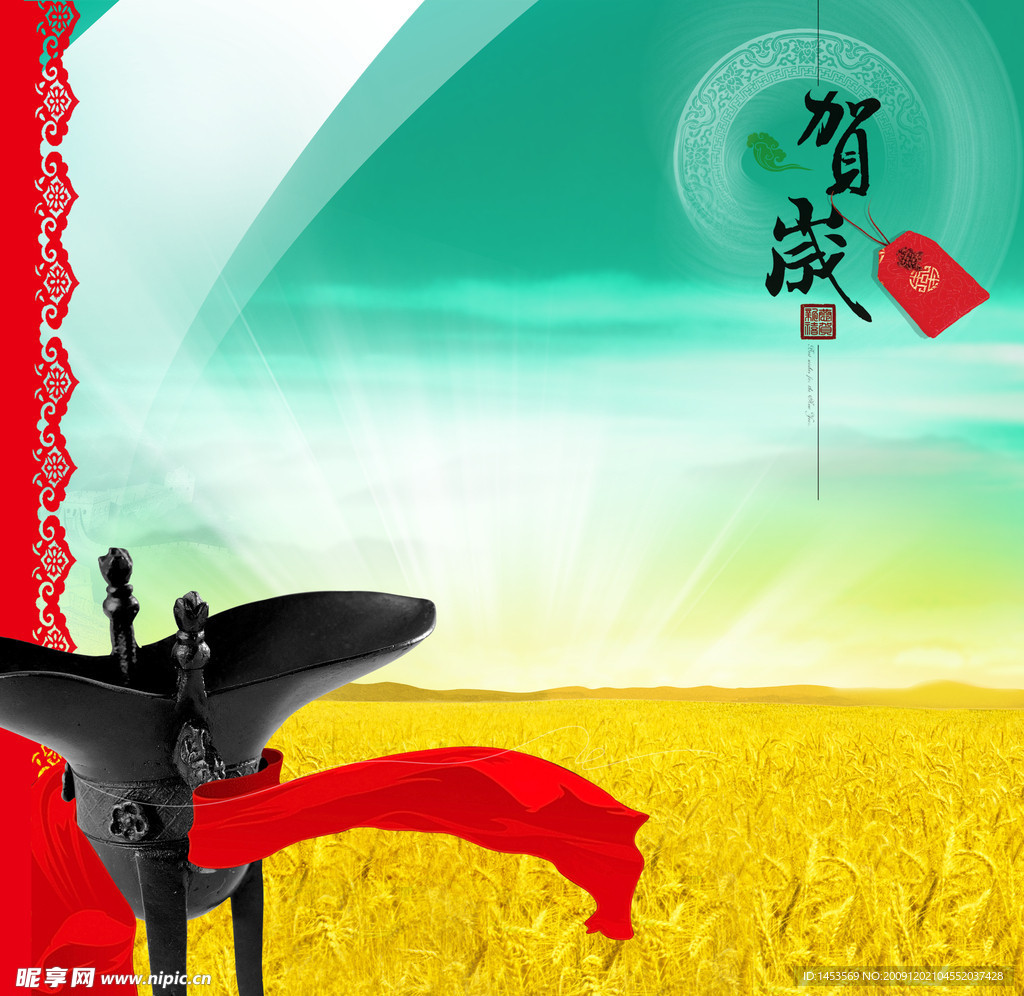 贺岁新年农村篇