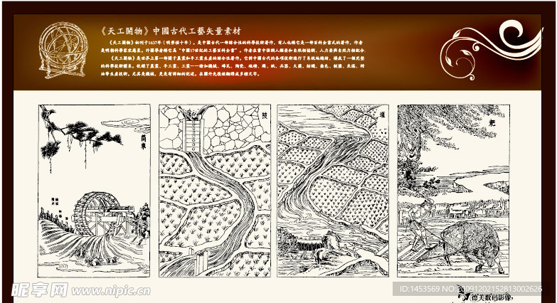《天工开物》中国古代工艺矢量素材