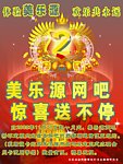 网吧2周年