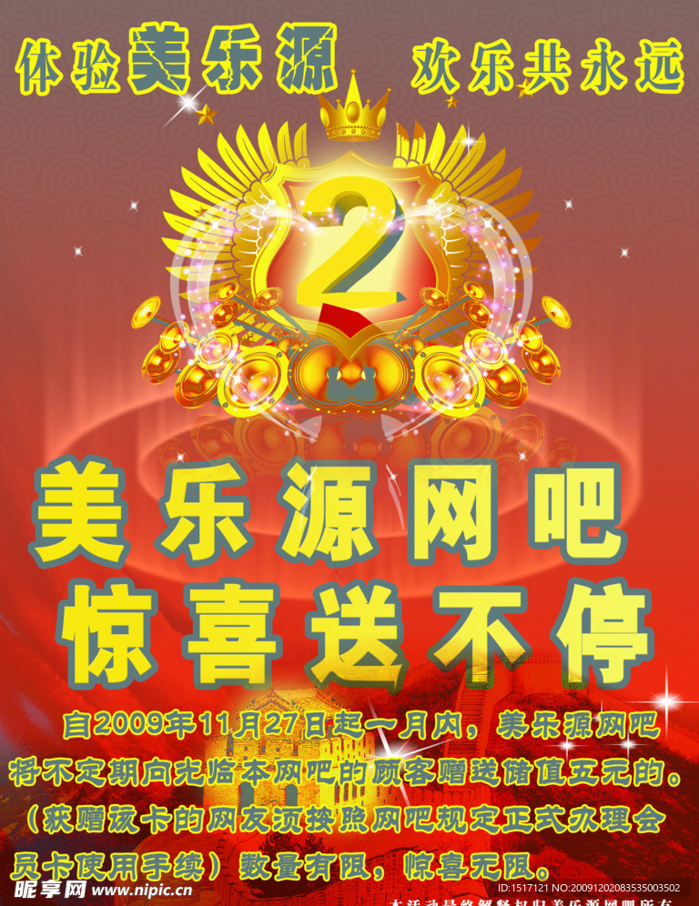 网吧2周年