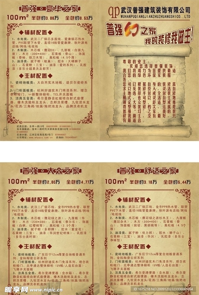 装饰公司宣传册