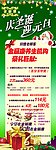 金丽康养生机构圣诞送礼优惠广告