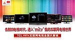 互联网电视
