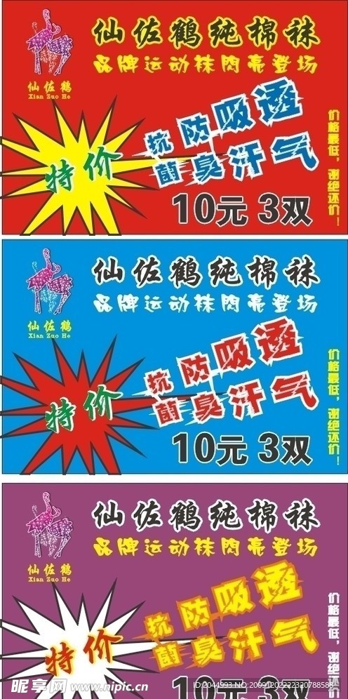 仙佐鹤背胶