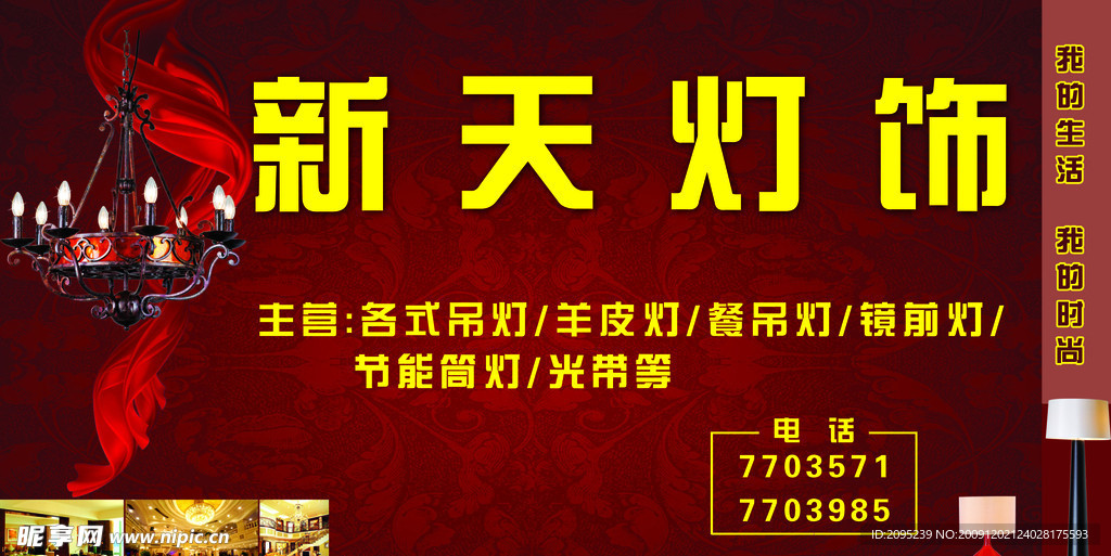 灯饰灯具广告