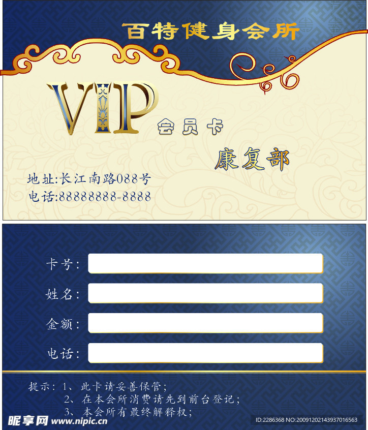 会员卡