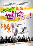 运动会