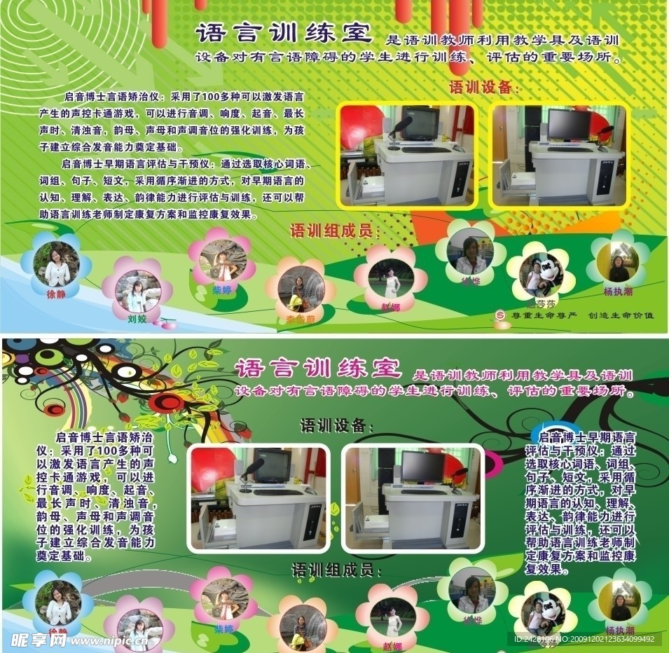 语言训练