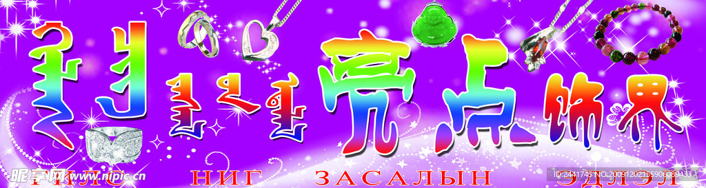 亮点饰界