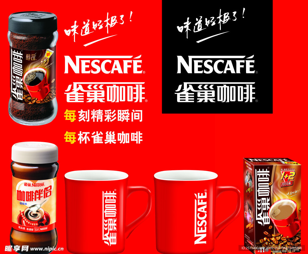 雀巢咖啡元素 logo_产品图_红杯