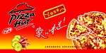 必胜客Pizza
