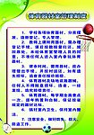 体育制度