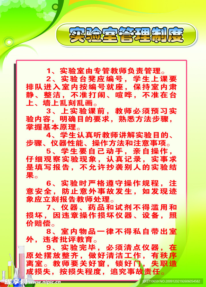 制度