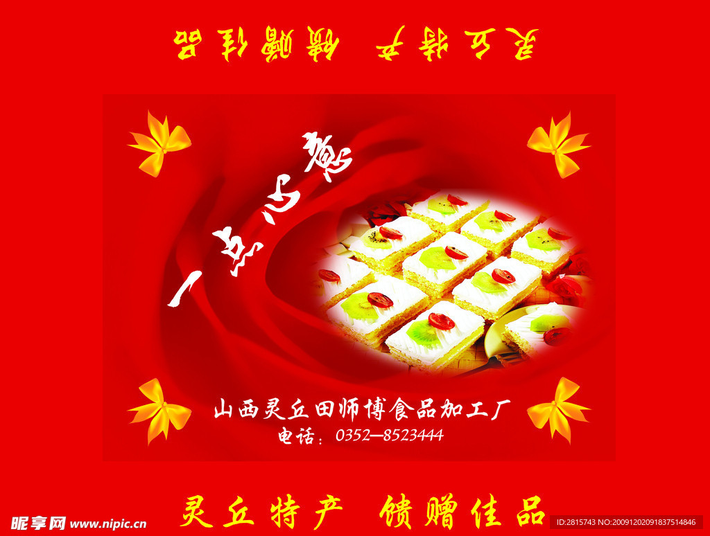 糕点