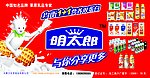 明太郎车体广告