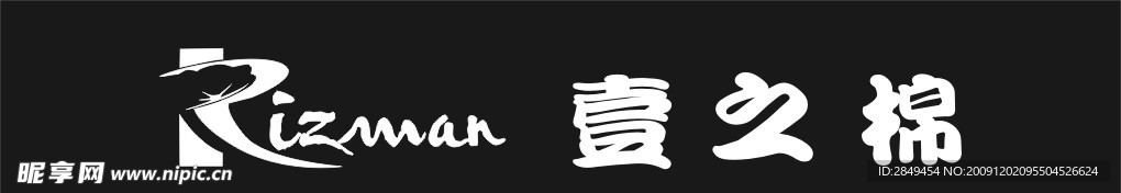 一之棉
