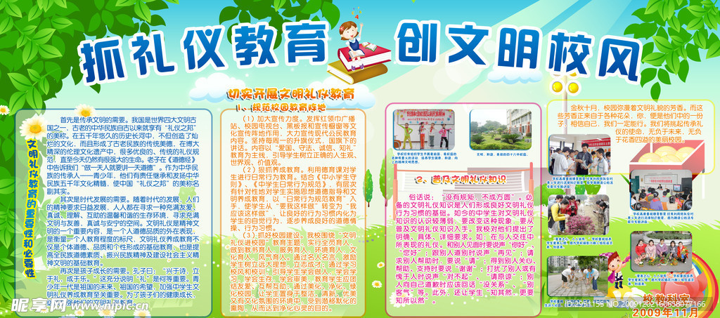 抓礼仪教育 创文明校风