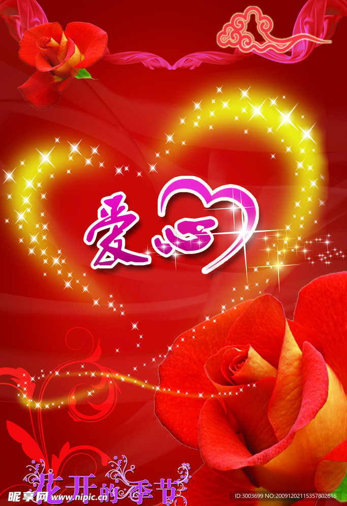 爱心